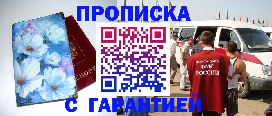 временная регистрация адрес в Чите