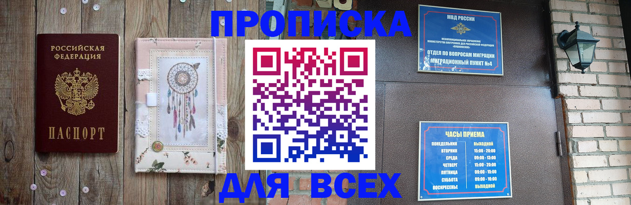 временная регистрация в Чите