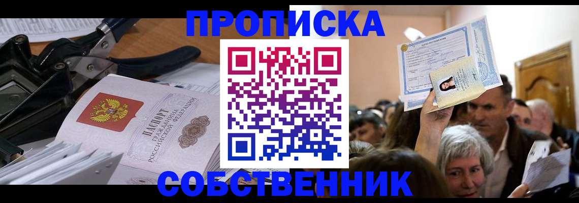 временная регистрация для всех в Чите