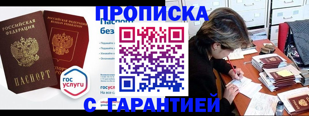прописка для школы в Чите