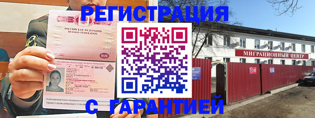 временная регистрация недорого в Чите
