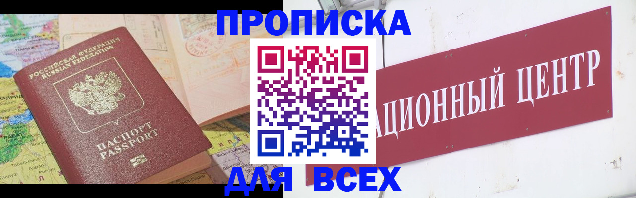 временная прописка в Чите