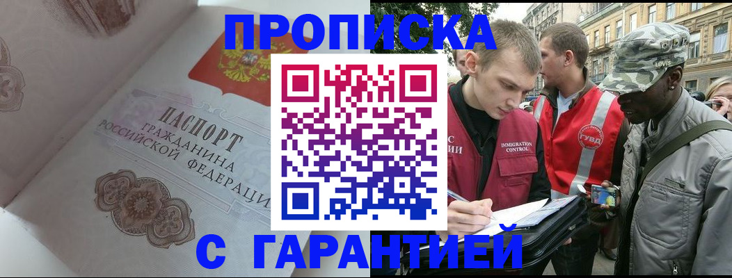 регистрация в Чите
